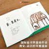 爱是什么 3-8岁 麦克·巴内特等 著 儿童绘本 商品缩略图3