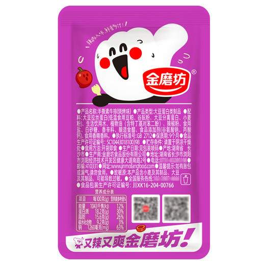 「两款口味！100包装」金磨坊手撕素牛排豆制品网红小吃夜宵解馋麻辣素肉休闲小零食 商品图3