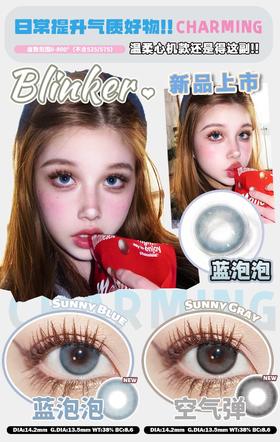Blinker空气弹/蓝泡泡 硅水凝胶（年抛型）