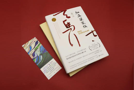 红高粱家族   莫言 商品图5