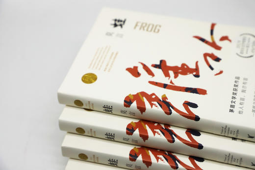 蛙    莫言 商品图4