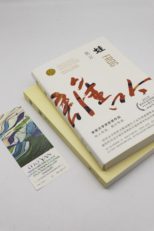 蛙    莫言 商品图2