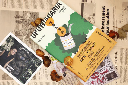 怪诞故事集     奥尔加·托卡尔丘克 商品图8