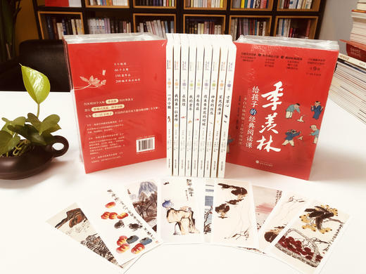 季羡林给孩子的经典阅读课（全9册） 商品图4