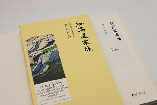 红高粱家族   莫言 商品图4