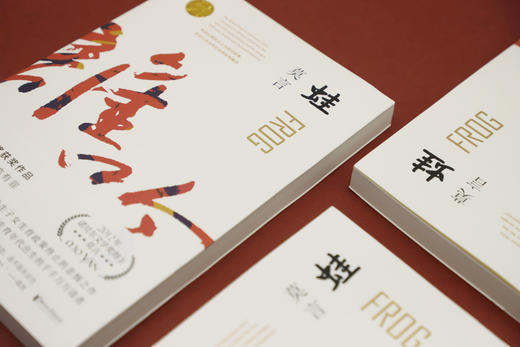 蛙    莫言 商品图5