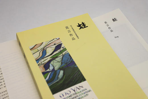 蛙    莫言 商品图3