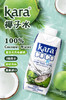Kara100%椰子水330ml*12瓶一件装 补充电解质水印尼椰青水果汁饮料0脂低卡 商品缩略图0