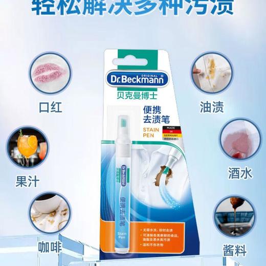 贝克曼便携去渍笔 9ml/只 商品图1