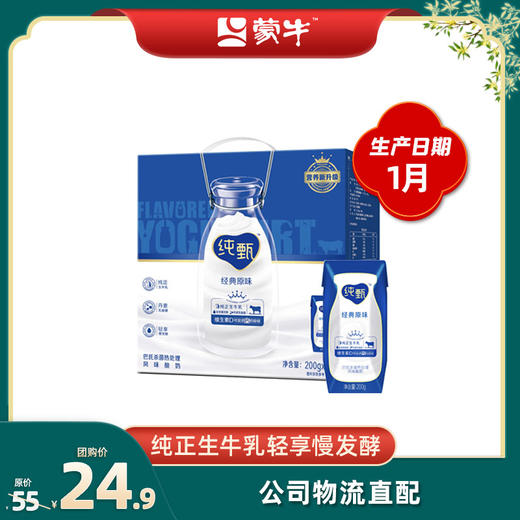 纯甄巴氏杀菌热处理原味风味酸牛乳利乐钻200g×10包（营养升级版） 1月日期 商品图0