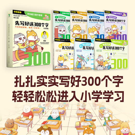 先写好这300个字   焦玫 著  磨铁图书 商品图1