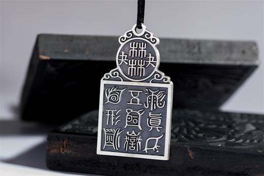 矩德泉坊 纯银手作   五岳真形图挂牌（7.6厘米版）644 商品图5
