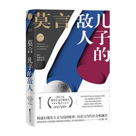 莫言短篇小说精品系列   莫言著 商品图4