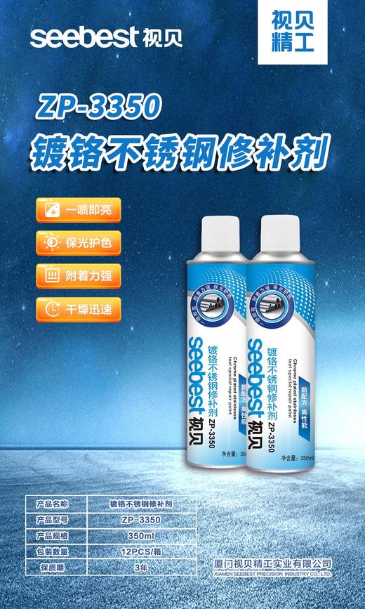 镀铬不锈钢修补剂/ZP-3350/180克/ф52*190mm 商品图0
