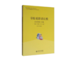 寻踪觅影话长恨：《长恨歌》专题 9787303223633 语文专题学习设计指导丛书 北京师范大学出版社 商品缩略图0