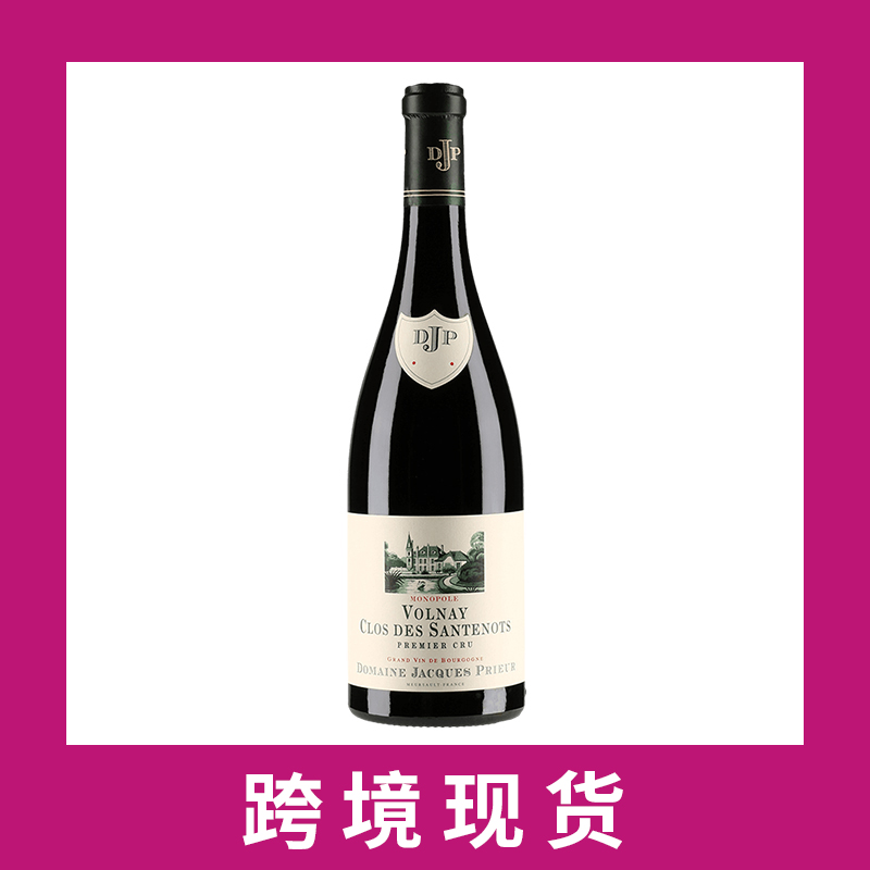 雅克皮埃尔庄园沃内三特诺一级园干红葡萄酒2016 Domaine Jacques Prieur Clos des Santenots Monopole, Volnay Premier Cru