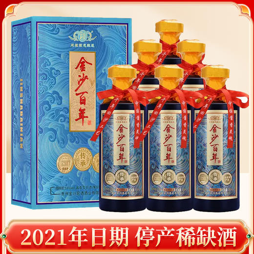 【2021年】金沙百年 传承 酱香型 53度 500ml*6整箱 商品图2