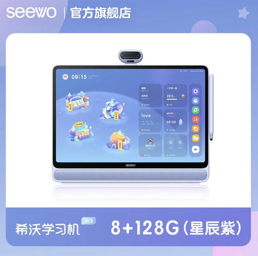 【品牌方直发】seewo希沃学习机W2/W3 大屏护眼智能学习机 商品图3