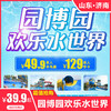 【园博园欢乐水世界】39.9元起抢购全天门票，一票通玩多项超大型水上游乐！这个夏天就选园博园，清凉解暑~~ 商品缩略图0