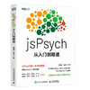 jsPsych从入门到精通 实验心理学编程教程书MATLAB PsychoPy PsychToolbox认知心理学实验 商品缩略图1