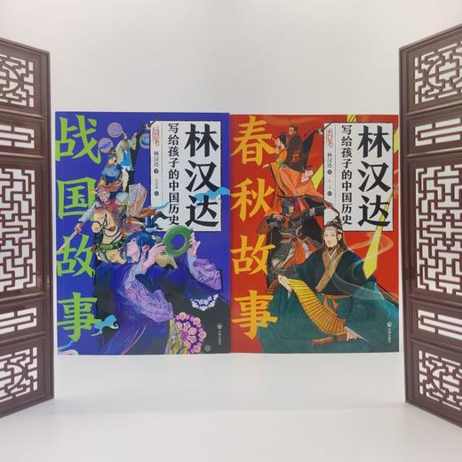 写给孩子的中国历史系列 林汉达 著 历史科普 商品图3