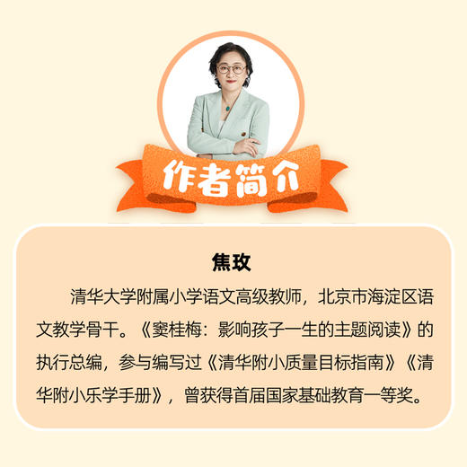 先写好这300个字   焦玫 著  磨铁图书 商品图2