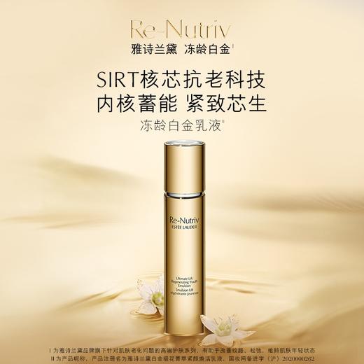 【2444元会员福利】雅诗兰黛白金级花菁萃紧颜焕活乳液75ml 商品图0