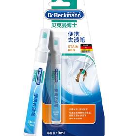 贝克曼便携去渍笔 9ml/只