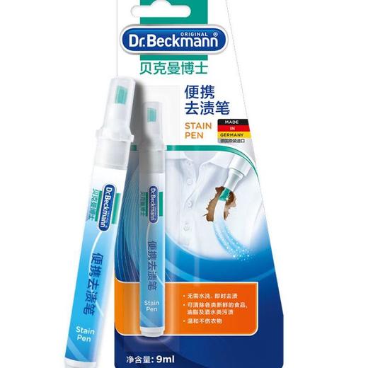 贝克曼便携去渍笔 9ml/只 商品图0