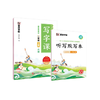 2025秋｜墨点字帖｜小学生同步写字课｜ 上册（全彩版） 商品缩略图0