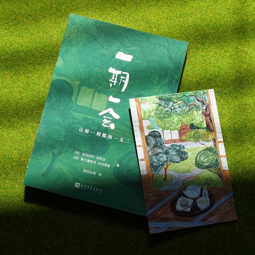 一期一会：让每一刻都独一无二 商品图3