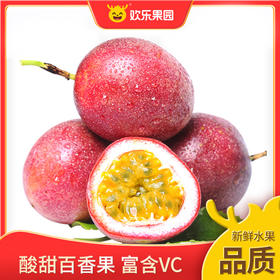 广西 紫皮百香果2/3/5斤 酸甜蜜果 产地直发