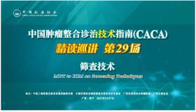 专家通道-筛查技术