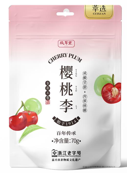 张萃丰梅饼散装陈皮话梅肉原味无核酸梅子干甜休闲蜜饯解馋小零食 商品图4