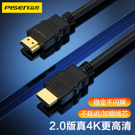 品胜 HDMI公对公高清线(4K60HZ)0.8m/1.2m/1.8m/2.5m即插即用 商品图1