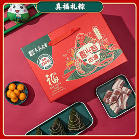 真真老老 真福粽子礼盒1260g