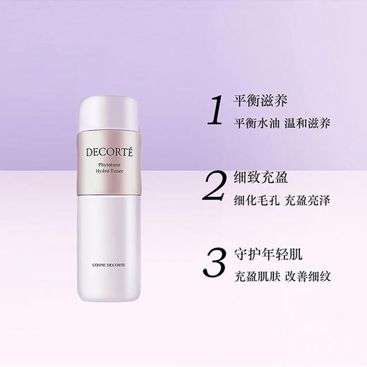 【保税仓发货】COSME DECORTE 黛珂植物韵律 保湿调理化妆水200毫升+乳液清爽/滋润200毫升 补水保湿 商品图1