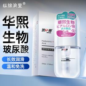 涩井玻尿酸人体免洗水溶性润滑液
