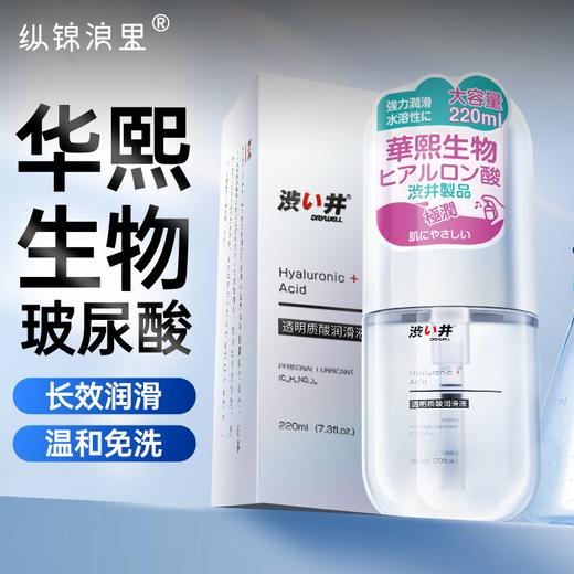 涩井玻尿酸人体免洗水溶性润滑液 商品图0