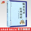 师承实录医理切磋 附魏长春答疑录 张卫华 主编 中国中医药出版社 教你如何学习中医 中医经验集书籍 商品缩略图0