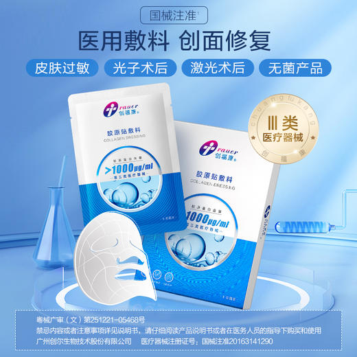 【双旦礼遇季|可用券】创福康 1000浓度胶原贴敷料 5片/盒 商品图4