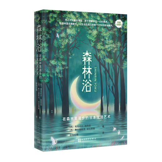 森林浴：在森林里漫步的日本生活艺术 商品图0