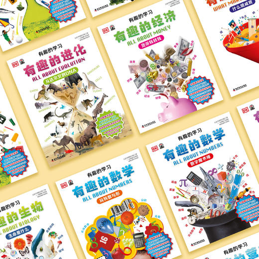 《有趣的学习》（全10册） 商品图14