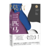 莫言短篇小说精品系列   莫言著 商品缩略图2