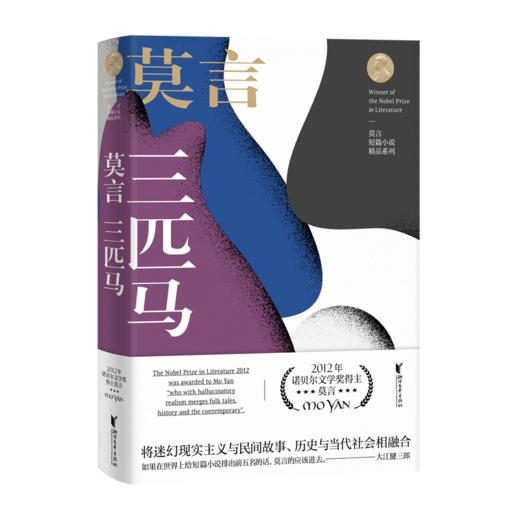 莫言短篇小说精品系列   莫言著 商品图2