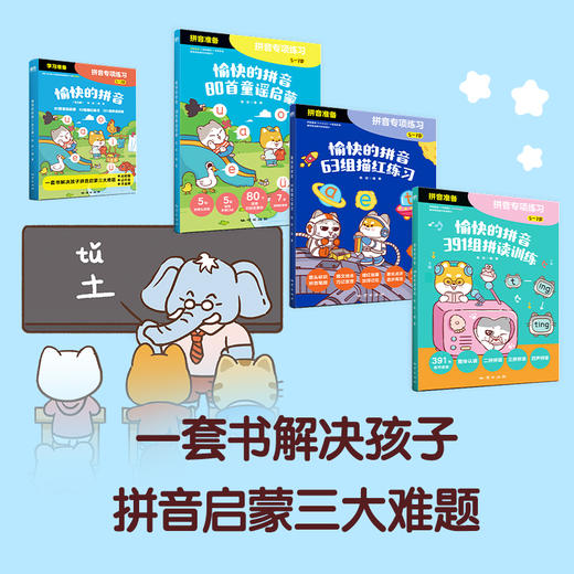 愉快的拼音   焦玫 著  磨铁图书 商品图1