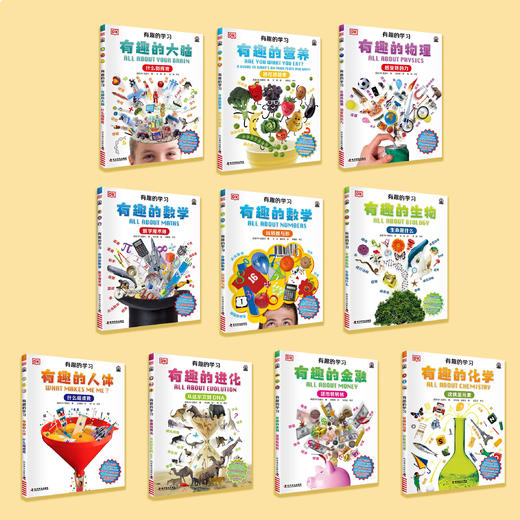 《有趣的学习》（全10册） 商品图1