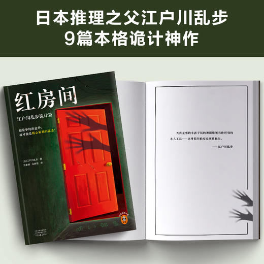 读客红房间：江户川乱步诡计篇（越单纯的意外，越可能是精心策划的谋杀） 商品图2