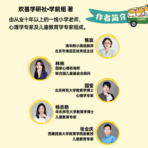 数学专项练习   欢喜学研社·学前组     磨铁图书 商品图2