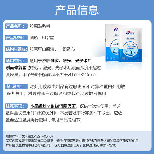 【双旦礼遇季|可用券】创福康 1000浓度胶原贴敷料 5片/盒 商品图2